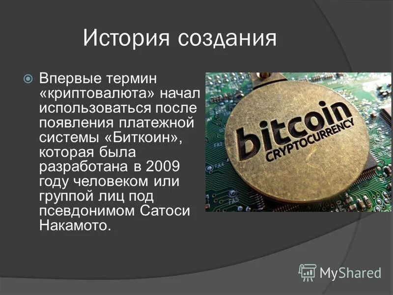 функции криптовалюты. зачем нужна криптовалюта. имеет ли криптовалюта физический аналог. электронные деньги биткоины. имеет ли криптовалюта физический аналог.