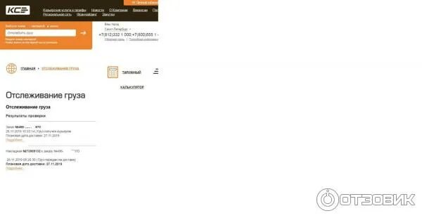 курьер сервис экспресс отслеживание по треку. номер накладной курьер. отслеживание курьера. курьер сервис экспресс отслеживание по треку. ксэ отслеживание.