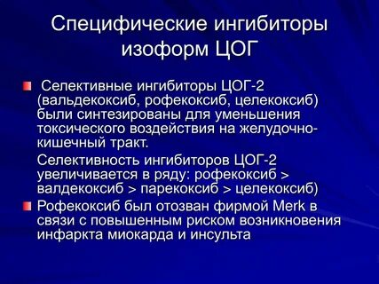 Избыточная блокада цог 2 учащает риск