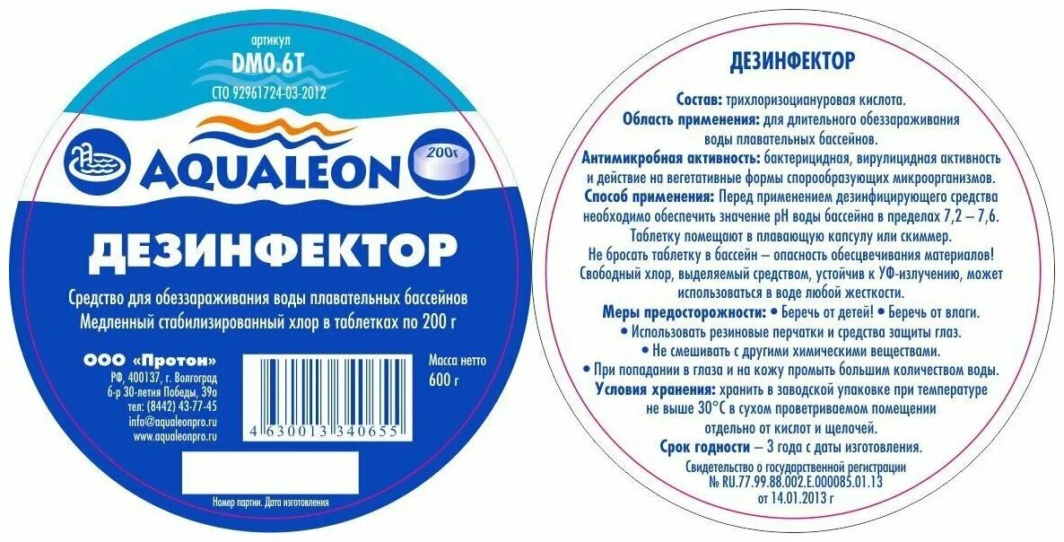 Можно ли добавлять хлор в бассейн. Дезинфектор аквалеон для бассейна. поплавок дезинфектор для бассейна aqualeon. хлор в таблетках для дезинфекции.