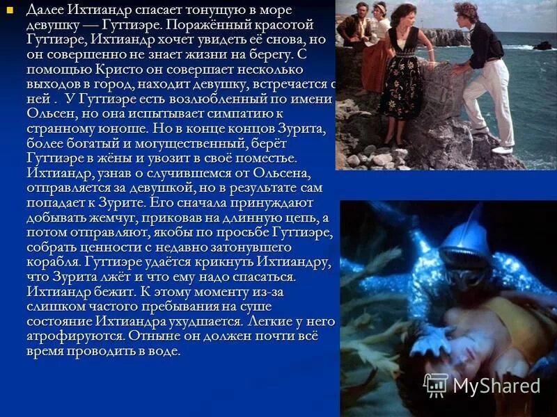 1961. беляев а. человек-амфибия александр беляев книга краткое содержание. самовар книжка "человек-амфибия" беляев а. человек-амфибия александр романович беляев книга.