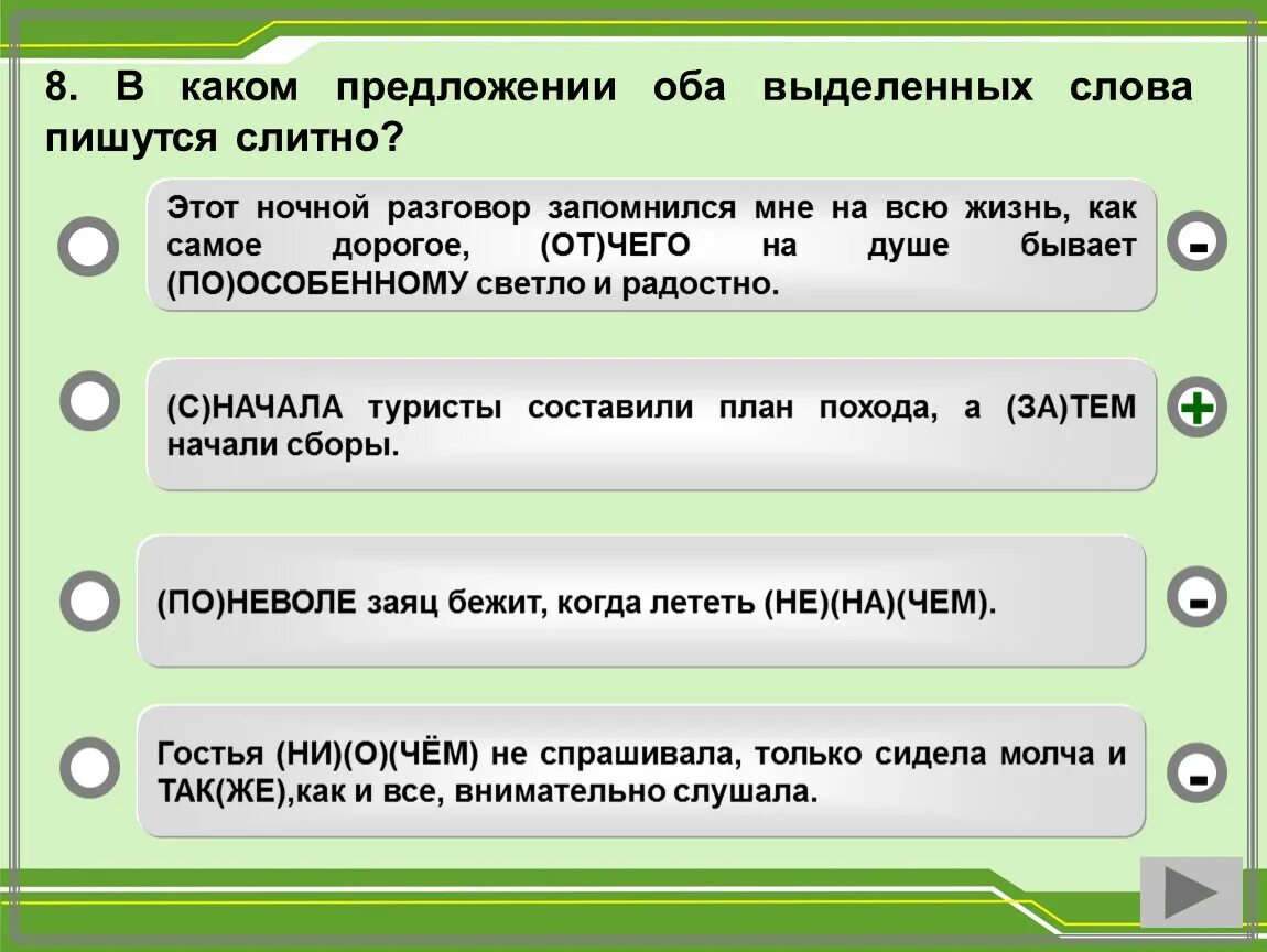 Предложения со словом переговоры. В каком предложении оба выделенных слова пишутся слитно. Как писать по особенному. Как пишется слово деологи. По-особенному как пишется правильно.