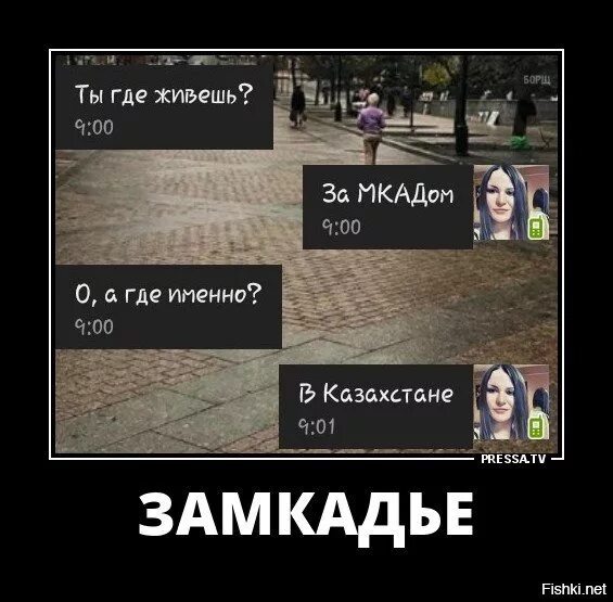 Жизнь за мкадом. Снег мем. За мкад. Есть ли жизнь за мкадом. Шутки про замкадье.