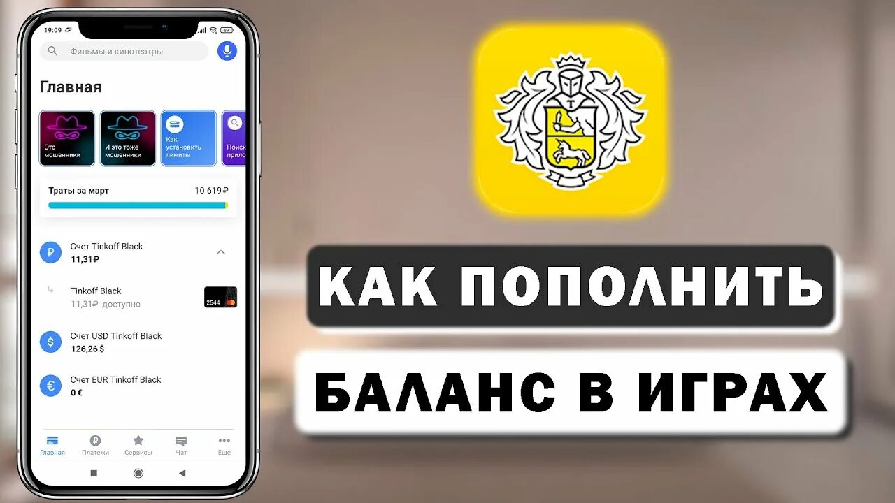 Тинькофф приложение 2025. Тинькофф приложение. тинькофф за границей. тинькофф киберспорт. достижения в тинькофф приложении.