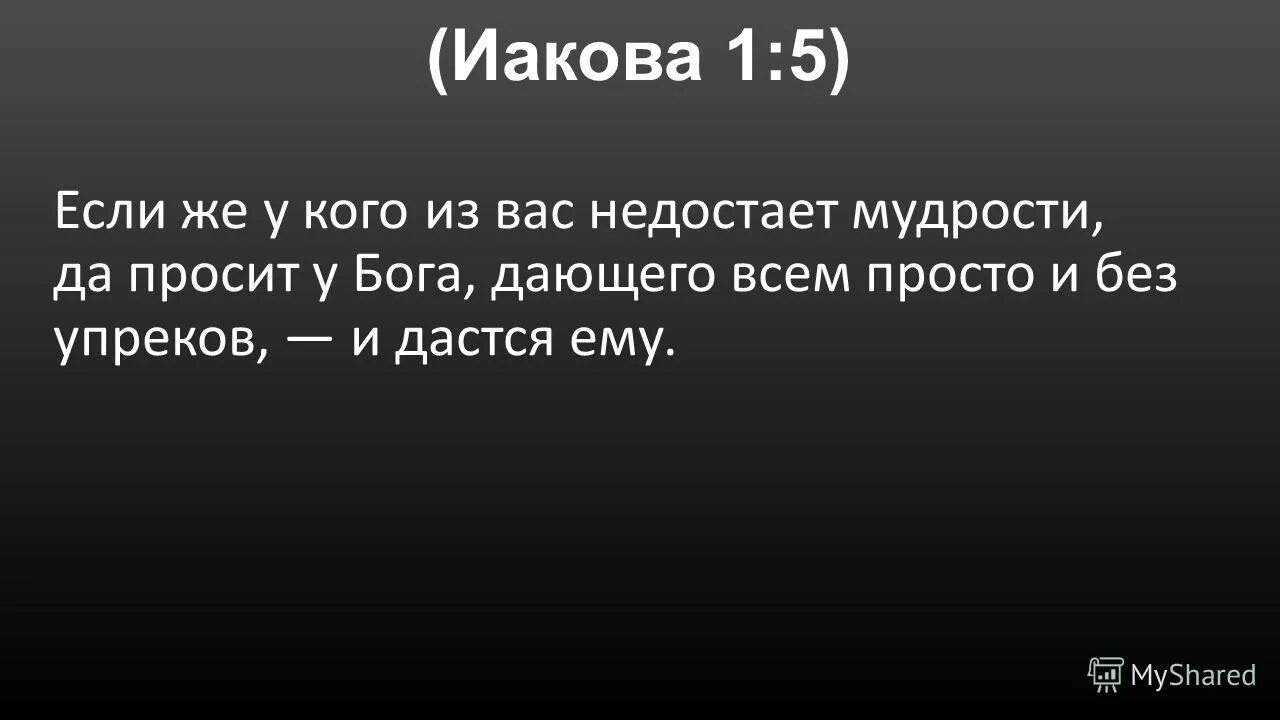 Смерть иакова. Апостол иаков алфеев. Если у кого не достает мудрости. Иаков 5 4. Джейкоб сид.