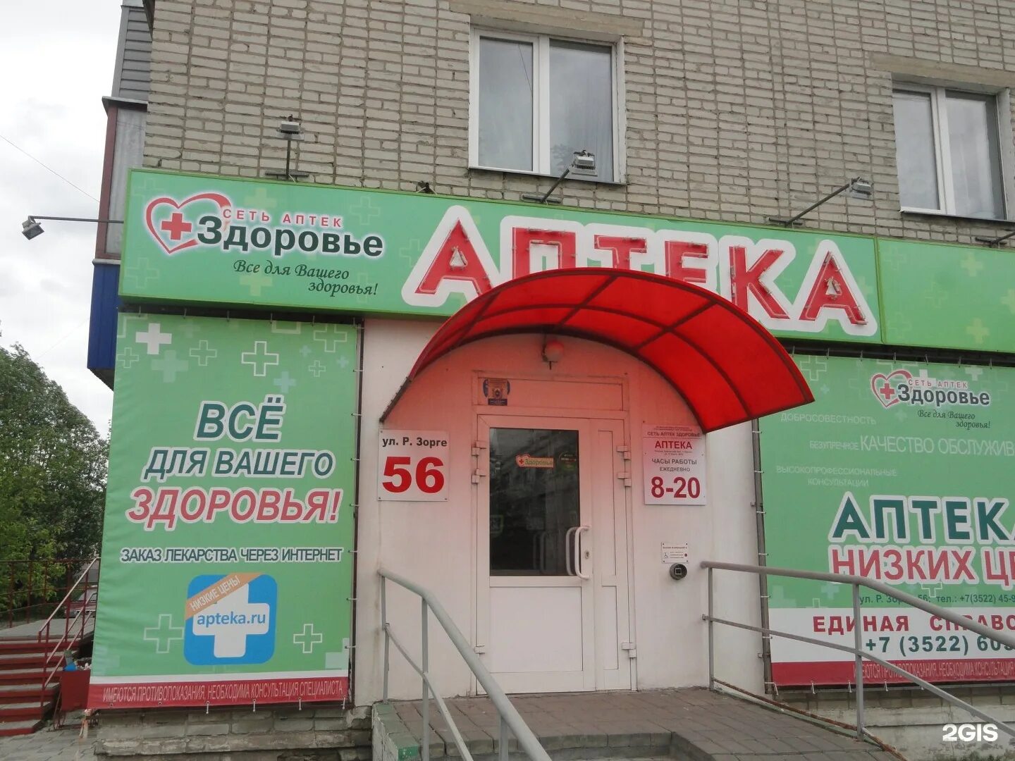 Аптека доступная. Аптека Юг Зорге 35. Аптека на Зорге 97 Казань. Ближайшая аптека. Аптека твоя экономия Курган.
