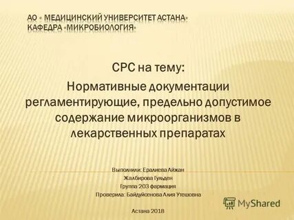 Темы по микробиологии