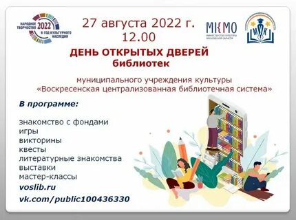 День открытых дверей в библиотеке