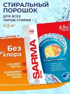 Порошок сарма автомат