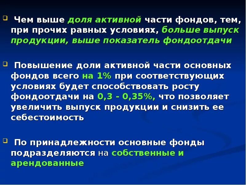 Доле активной части основных средств. Как найти долю активной части основных средств.