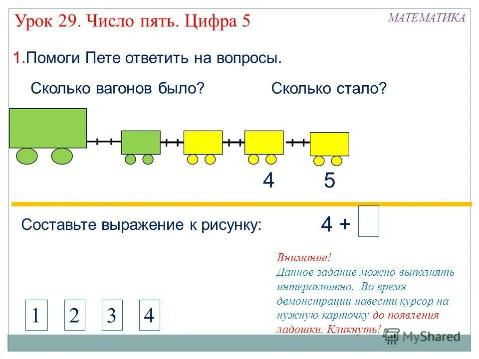 Число и цифра 5 урок по математике. Математика 1 класс темы. Состав числа 5 картинки. 1 5 число урок. Цифра 5 урок.