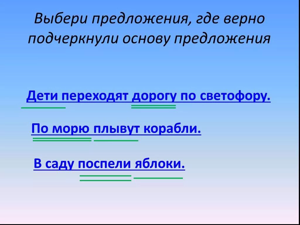 Предложения. Предложение со словом дорога. Подчеркните основу предложения. Предложение со словом дарга.