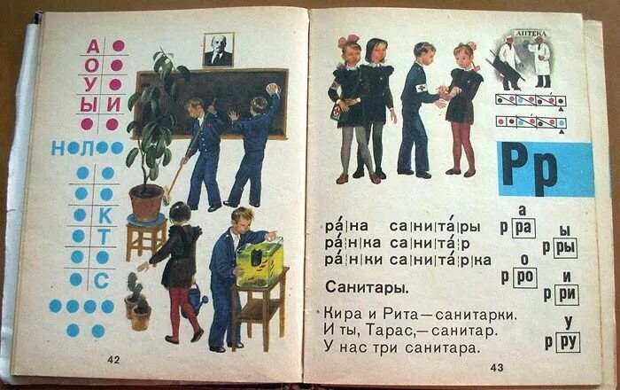 Произведения 80 годов. Букварь СССР 1983 года. Книга букварь 1 класса СССР. Букварь 60-х СССР. Советский букварь 1973.