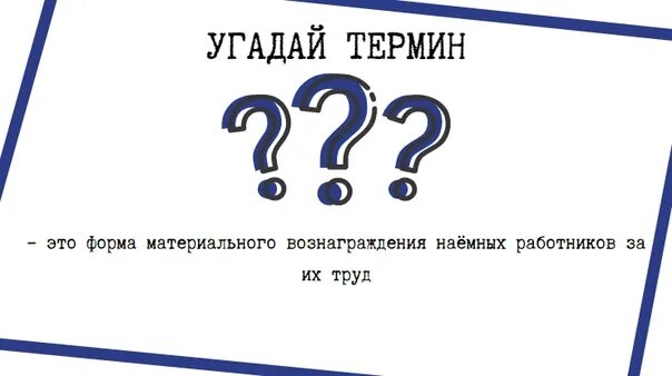 Угадай 1000000. Угадай термин. угадай понятие. отгадай термины. отгадать термин по физике по картинке.