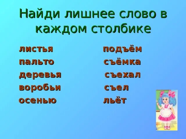 В каждом столбике лишнее выражение. Лишнее слово в каждом столбике. Лишнее слово листва ветви листья ветки. Лишнее слово листва ветви.