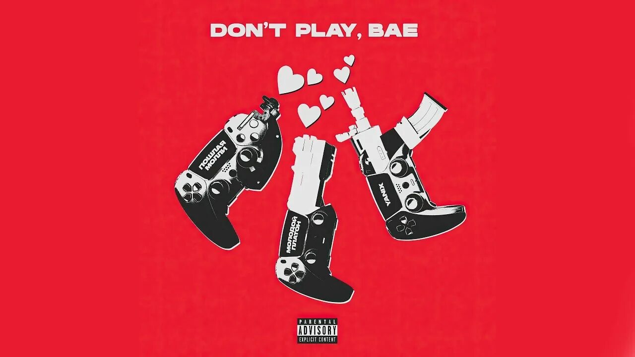 Don t play bae молодой платон yanix. Don't play, bae молодой платон. Don't play bae обложка. Молодой платон dont play bae. Текст песни don't play bae.