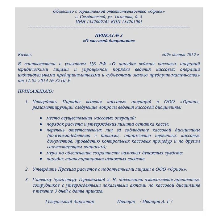 Приказ о кассовой дисциплине. Приказ о ведении кассы. Приказ о ведении кассовых операций. Положение о кассовой дисциплине. Ответственность за ведение кассовых операций