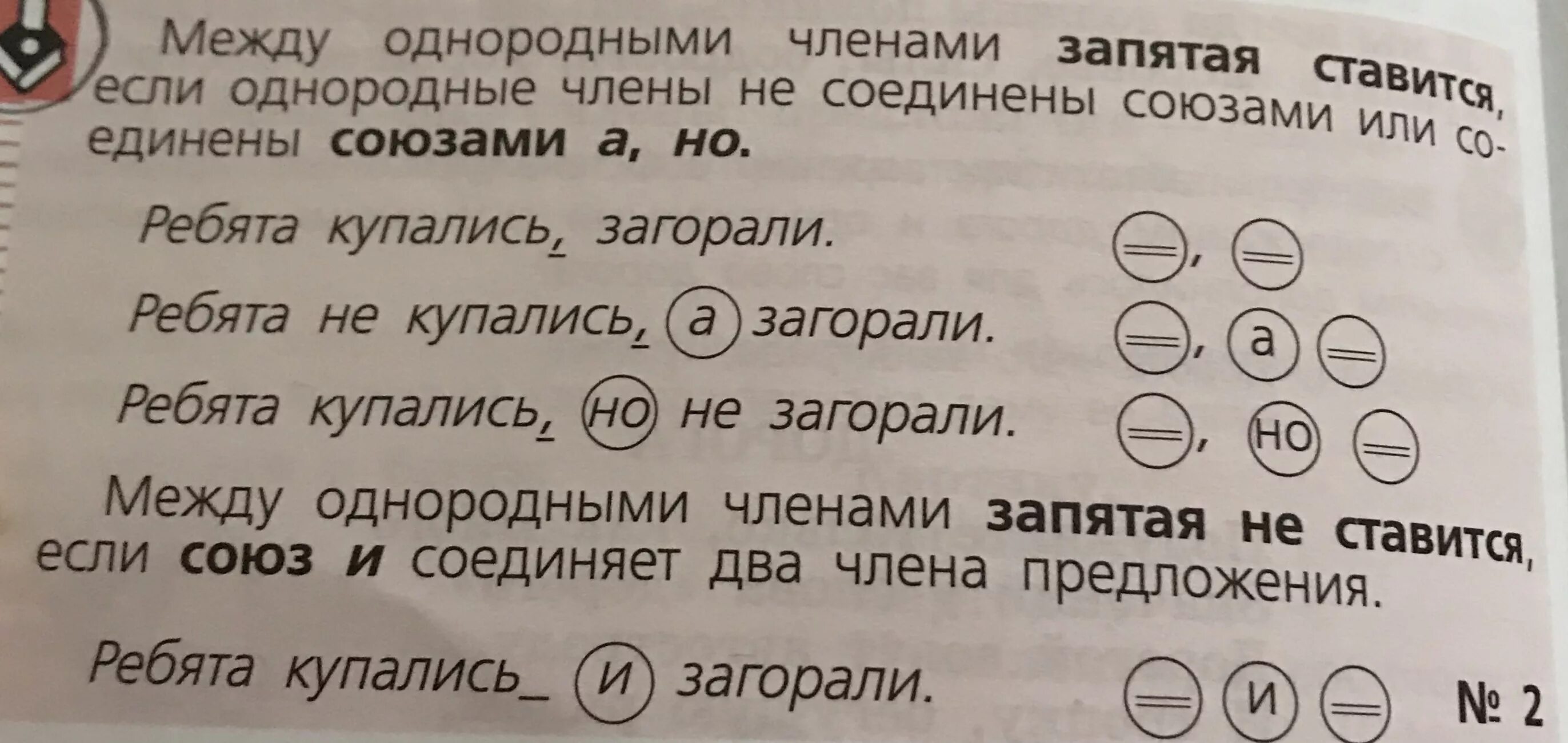 Пословицы с союзом но. Запятая между однородными членами предложения ставится:. Поговорки с однородными членами. Пословицы с однородными членами. Пословицы и поговорки с однородными членами предложения.