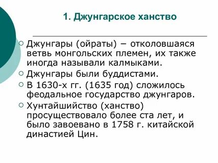 Кто такие джунгары их происхождение территория потомки