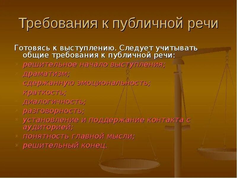 Начало публичного выступления. Публичное выступление начало выступления. Особенности публичного выступления. Публичное выступление презентация.