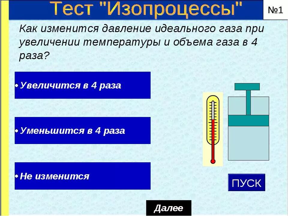 Как изменится давление идеального. Как изменить изменяется объем газа. Как изменится давление идеального газа. Давление увеличивается при увеличении. Как изменился объем газа данной массы