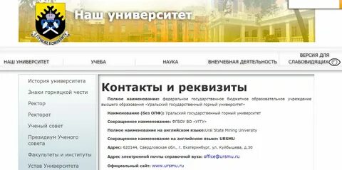 Расписание горный университет