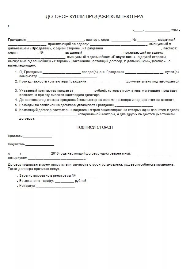 Образец договора покупки