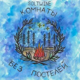 Солтвайн