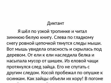 Я люблю жаркие дни краткого лета диктант