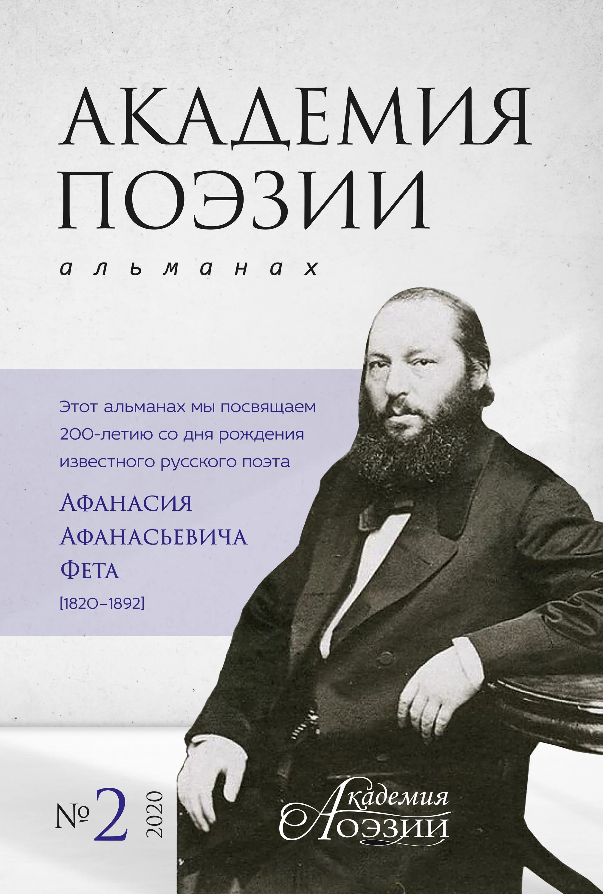 Поэтическая академия. Академия стиха. Поэтическая академия. Поэтическая академия направления. Академия стиха.