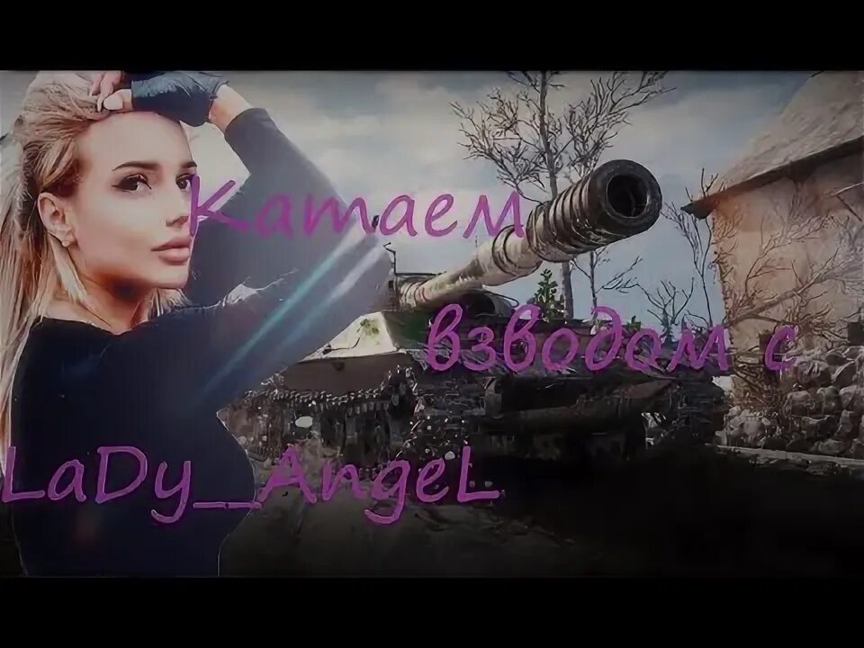 Lady angel блоггер. Стример lady angel. Стример lady angel. Стример lady angel. Lady angel стримерша.