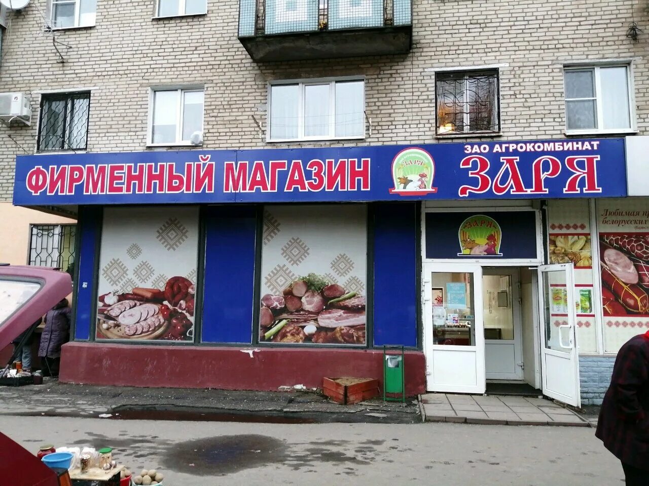 магазин заря в могилеве. калининград ул островского 1а. заря могилев адрес. магазин заря серов. заря могилев адрес.