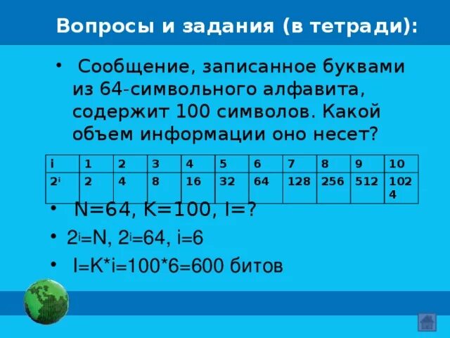 Алфавит из 128 символов. Сообщение записанное буквами из 64-символьного алфавита. в сообщение записано буквами из. сообщение записанное буквами. сообщение записанное буквами из 64-символьного алфавита содержит 100.