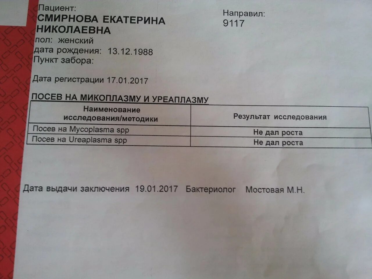 Бакпосев на уреаплазму. Посев на уреаплазму SPP. Результаты анализа уреаплазма. Посев на микоплазму и уреаплазму расшифровка. Анализы дема