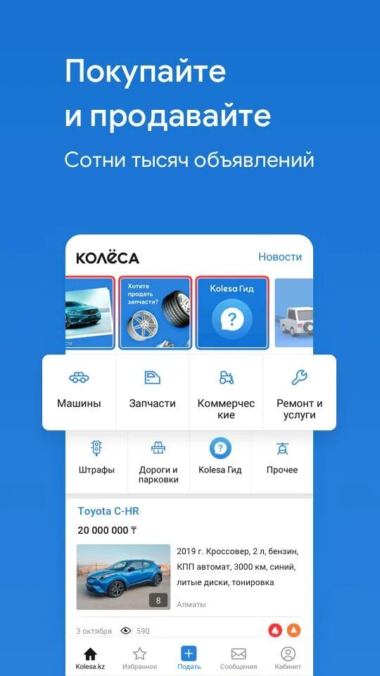 Колеса тараз. Колёса kz. Колеса kz объявления. Колеса. Кз.ру. Авто колесо Казахстан.