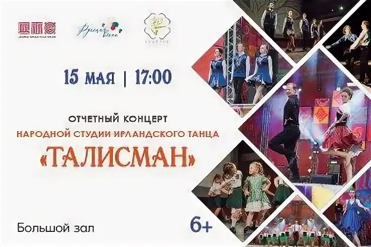 Афиша талисман