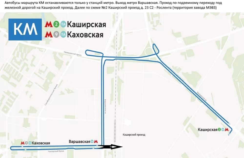 Карта проезда с остановками. Схема остановки автобусов км1. Метро Варшавская автобусы. Автобус км Каширская Каховская. Автобусы от м Каширская.