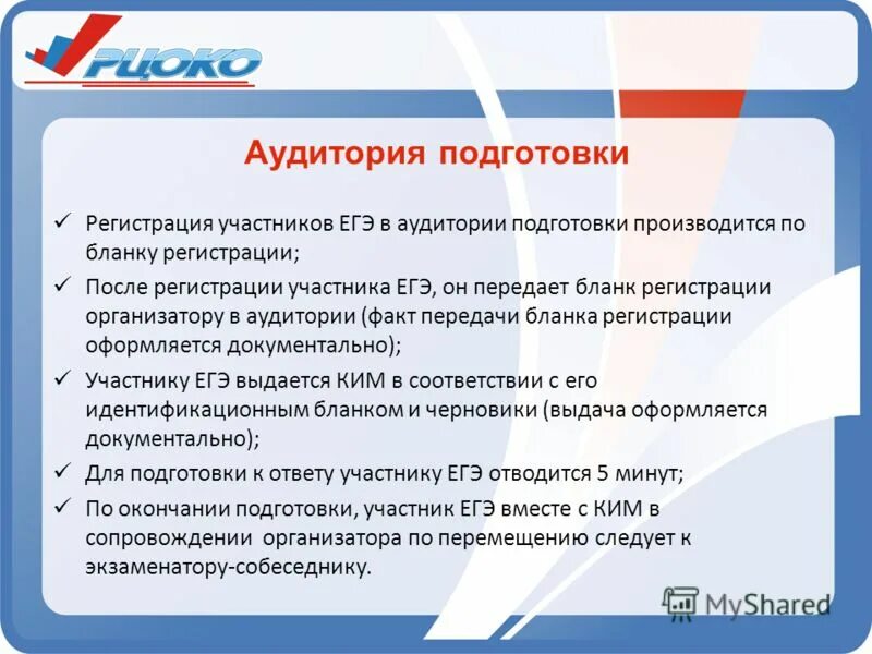 Организация подготовки к огэ. Организатор в аудитории подготовки по иностранным языкам. Аудитория подготовки на ЕГЭ по иностранному языку. ГИА по иностранным языкам аудитория подготовки. Схема подготовки аудиторий к ЕГЭ.