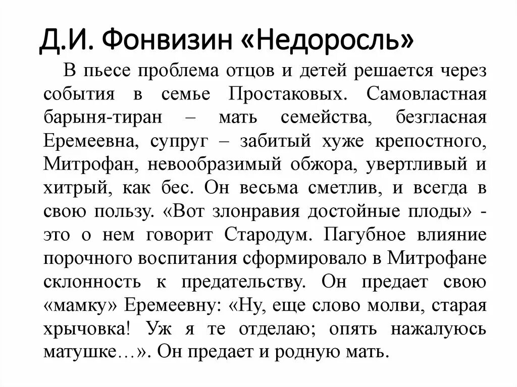 Фонвизин недоросль содержание по действиям. Анализ комедии Недоросль Фонвизина 7 класс. Недоросль краткое содержание. Фонвизин Недоросль краткое содержание.