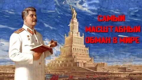 Сталинский