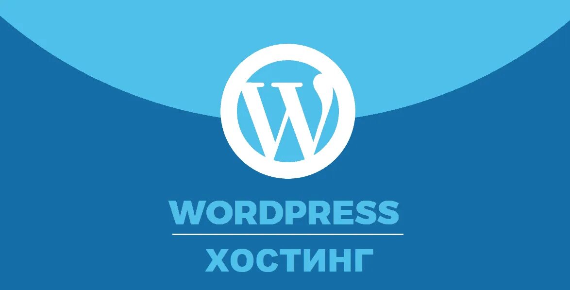 Wordpress цена. Вордпресс. WORDPRESS hosting. WORDPRESS com hosting. Шаблон хостинга WORDPRESS.