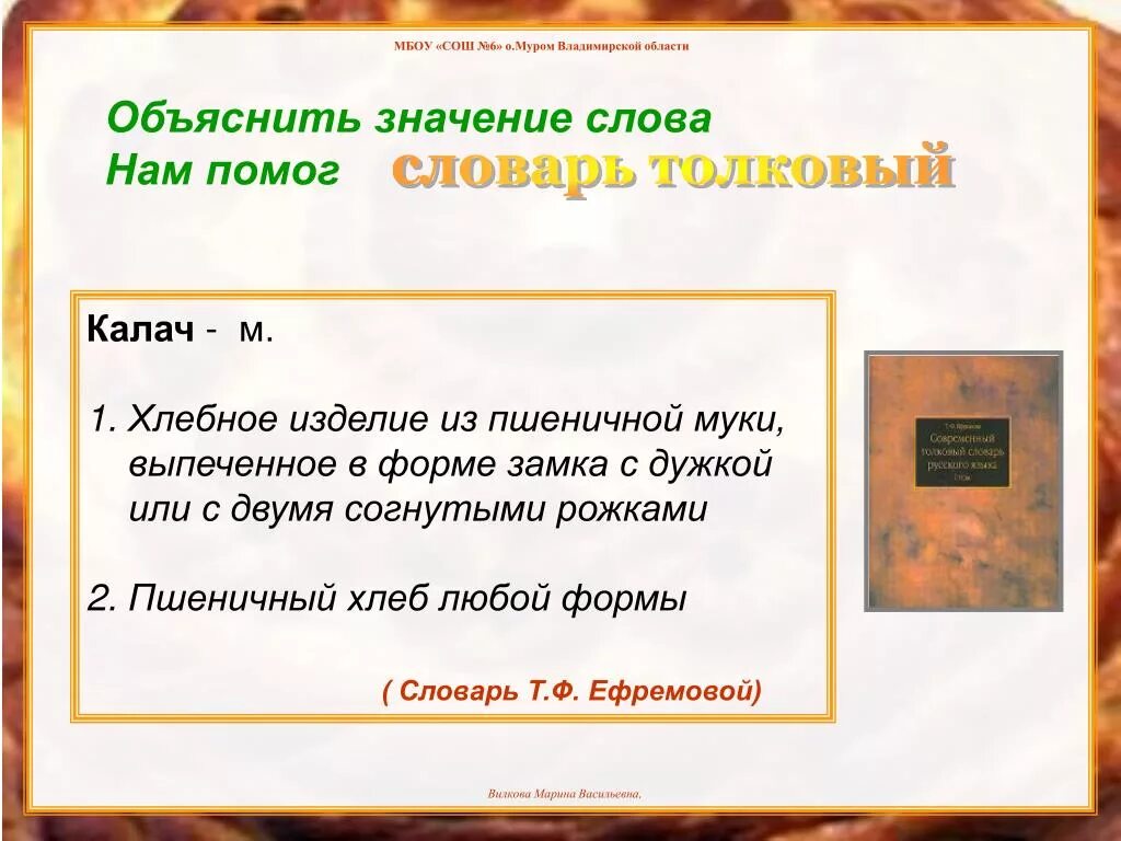 Что означает слово иногда. Значение слова словарь. Толковый словарь слова. Слово слово в толковом словаре. Объяснение любых слов.