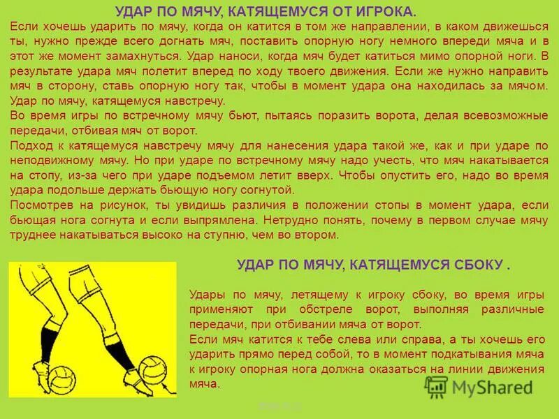 ведение мяча между стоек футбол. футбольный мяч катится так что за первую. ведение мяча внешней частью подъема. футбольный мяч катится так что за первую секунду он проходит путь 0. 6.