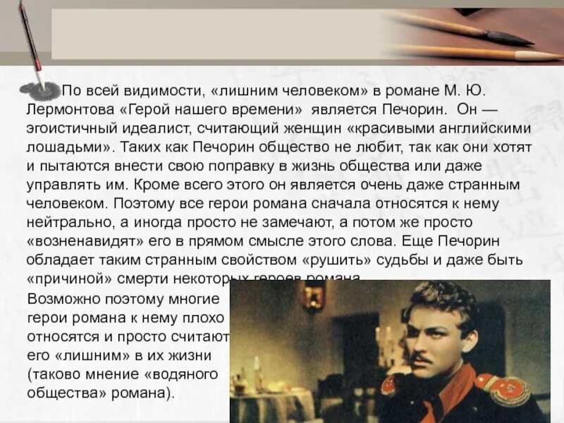 Судьба в произведении герой нашего времени. Герой нашего времени Печерин. Печорина в романе герой нашего времени. Сочинению на тему Пичёрину.