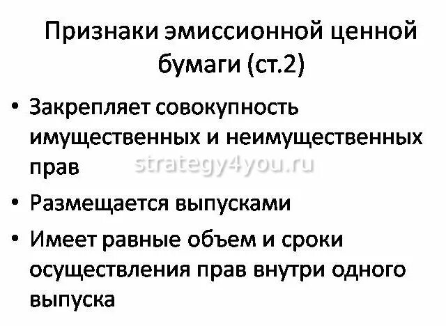 Эмиссионными ценными бумагами являются. Признаком эмиссионной ценной бумаги является. Эмиссионные ценные бумаги: понятие и признаки. Признаки эмиссии ценных бумаг. Признаки эмиссионных бумаг.