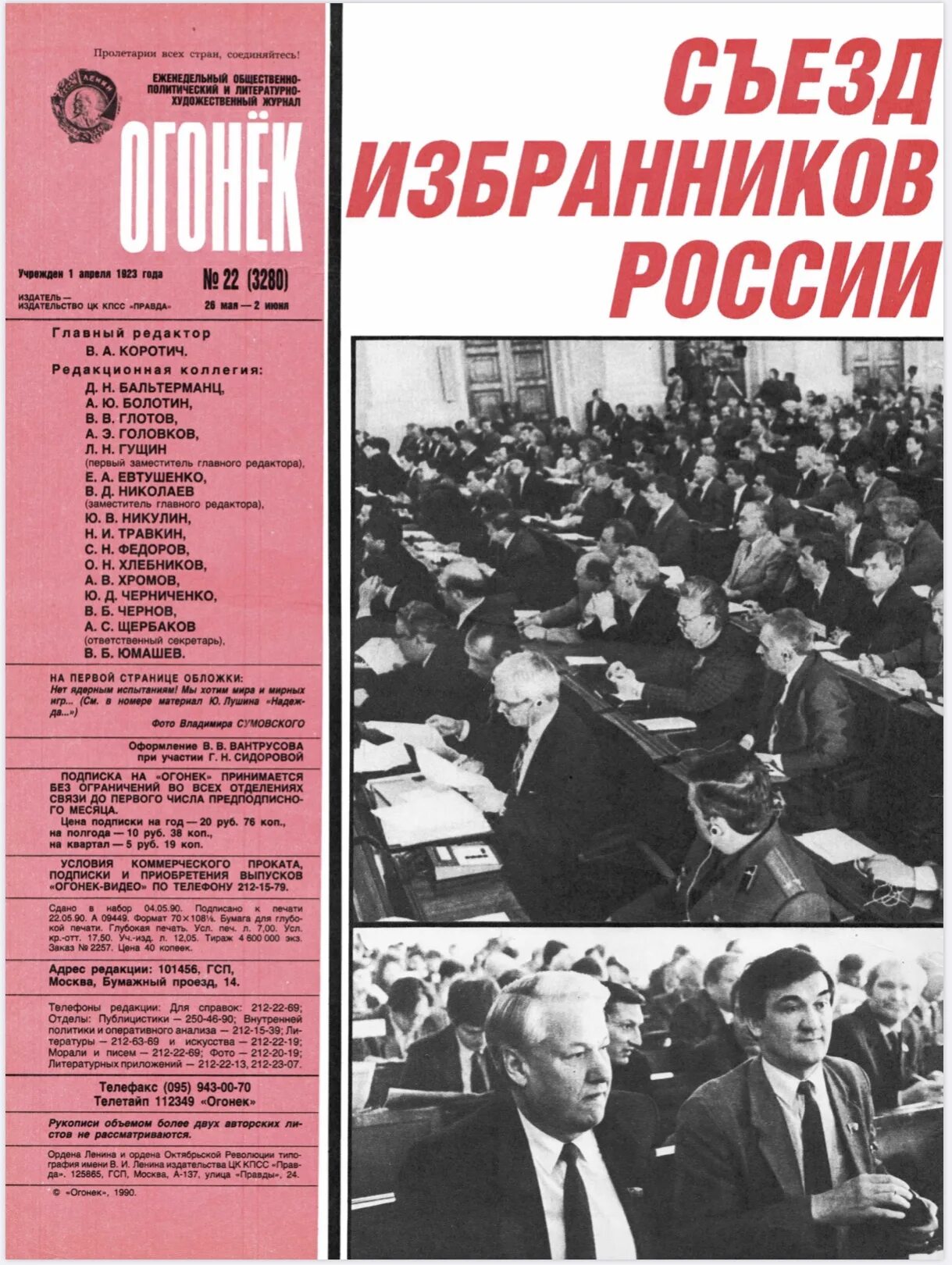 Первый созыв народных депутатов. Съезд народных депутатов РФ 1992. Съезд народных депутатов России (1990-1993). 12 Июня 1990 года i съезд народных депутатов РСФСР. Первый съезд народных депутатов 1989.