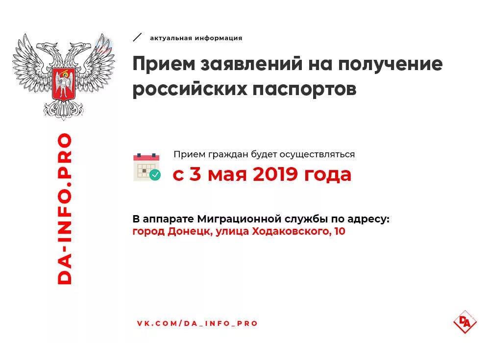 Прием документов днр. Прием документов днр