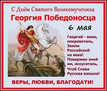 С днем георгия победоносца видео