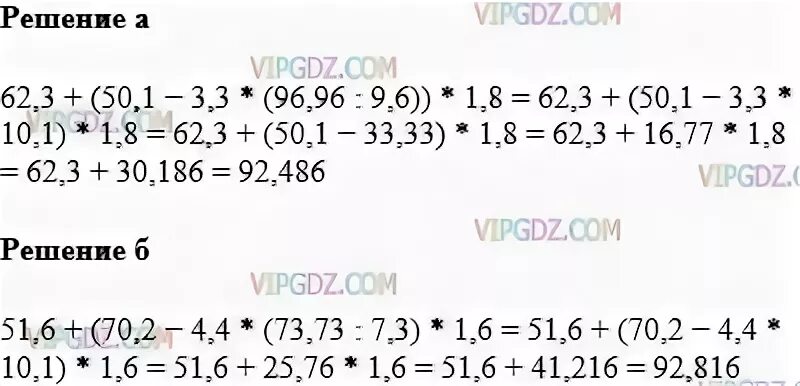 Выполните действия 62.3+. Выполните действия - 1,3+(-1,7)=. 51,6+(70,2-4,4*(73,73:7,3))*1,6. -96,3+(-96,3). 70 51 5 7 3 2