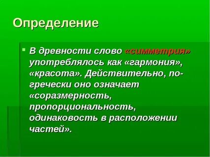 Определение слова красота